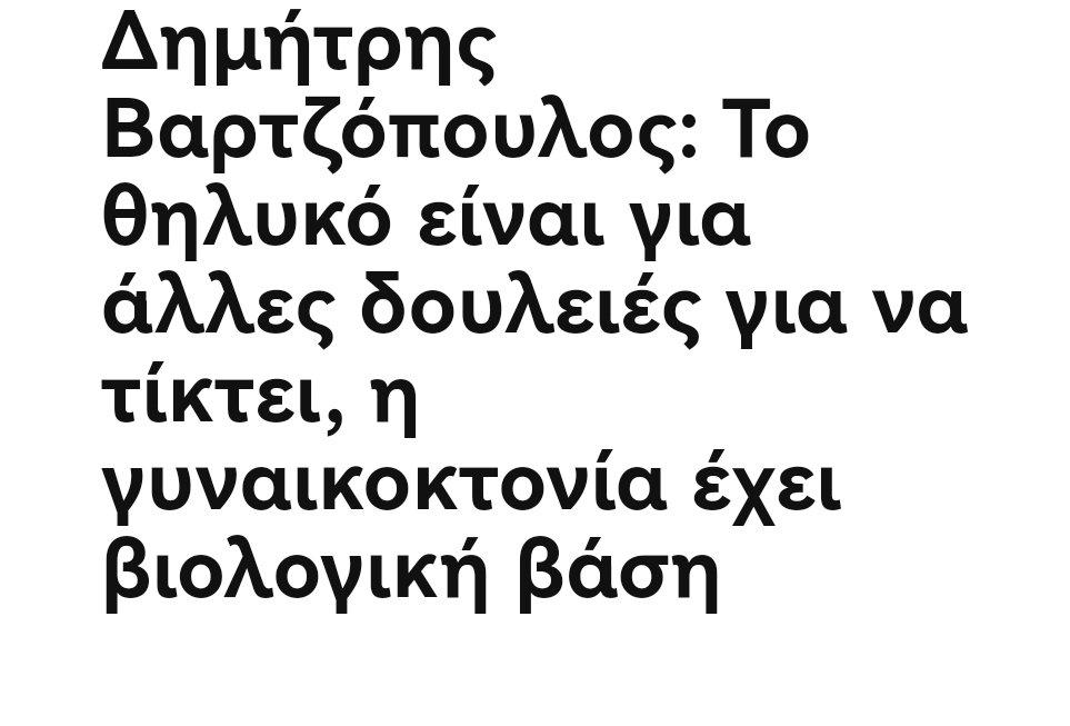 Να τους χαίρεστε και να τους δώσετε 41 τακατο στις ευρωεκλογές