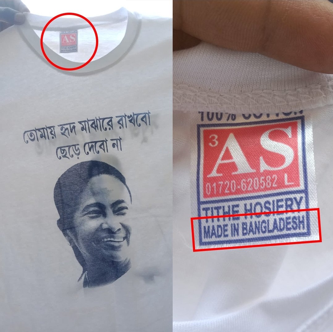 ममता बनर्जी के फोटो लगे टीशर्ट जो तृणमूल कांग्रेस बंगाल में बांट रही है वह मेड इन बांग्लादेश है भाई