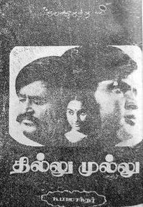 May 1st #43YearsOfThillumullu #Thillumullu #தில்லுமுல்லு #Superstar #Rajnikanth @rajinikanth @RIAZtheboss @KavithalayaaOff