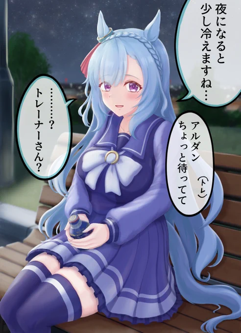 アルダンにジャケットをかけてあげるお話でした。 