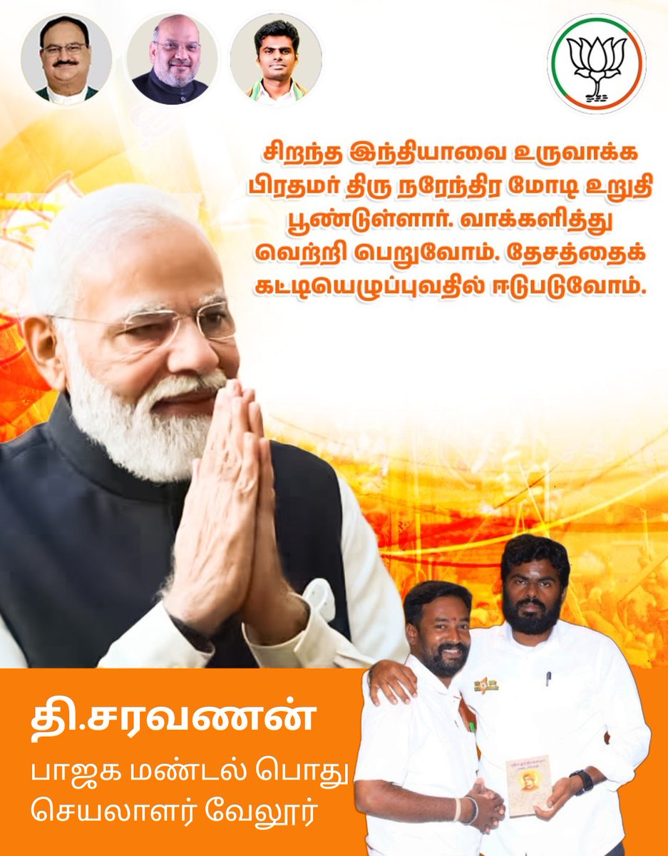 @agaranmani @annamalai_k @BJP4Delhi @BJP4Gujarat @BJP4TamilNadu @bjp_velloredist @Darwinkrishnar1 @dhasarathan369 @EnMannEnMakkal @Nanda_7707 @narendramodi @nimalan2601 @Shree76169572 @smkumarlakshmi @tirunelveli_bjp @vickyvp44man