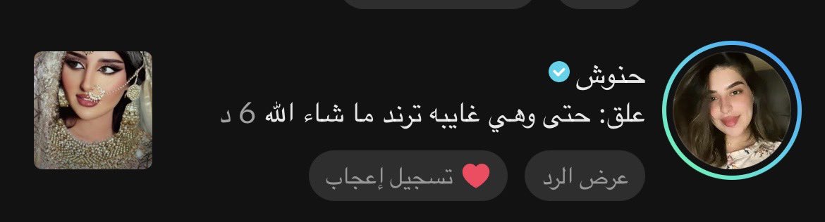 ي حلوها حنوش 🥹💘 
.
. 
حتى المشاهير مشتاقين لك ممكن تعجلي بالرجعه ؟ <a href="/xmamx88/">ميارو 🧚🏻‍♀️</a> #ميارو