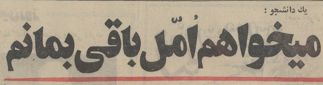 من وقتی میبینم بعضیا خیانت کردن رو روشنفکری میدونن: