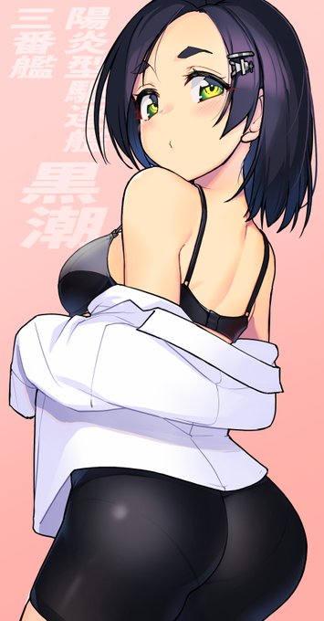 #いいからケツ見せろ
黒潮さんの尻 