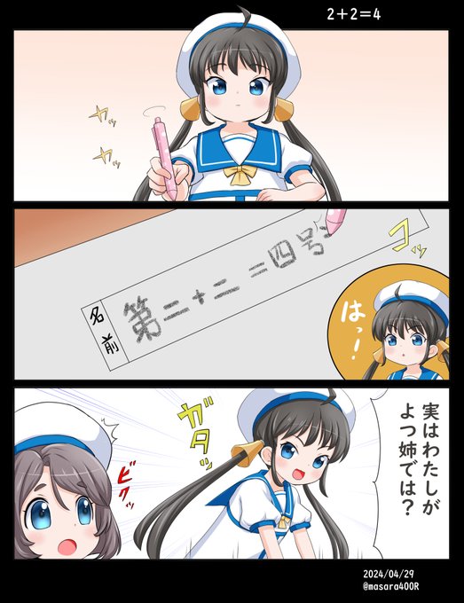 #艦これ版深夜の真剣お絵描き60分一本勝負 
#艦これ版真剣お絵描き60分一本勝負_20240429 
#第二十二号海防艦
さんすう 