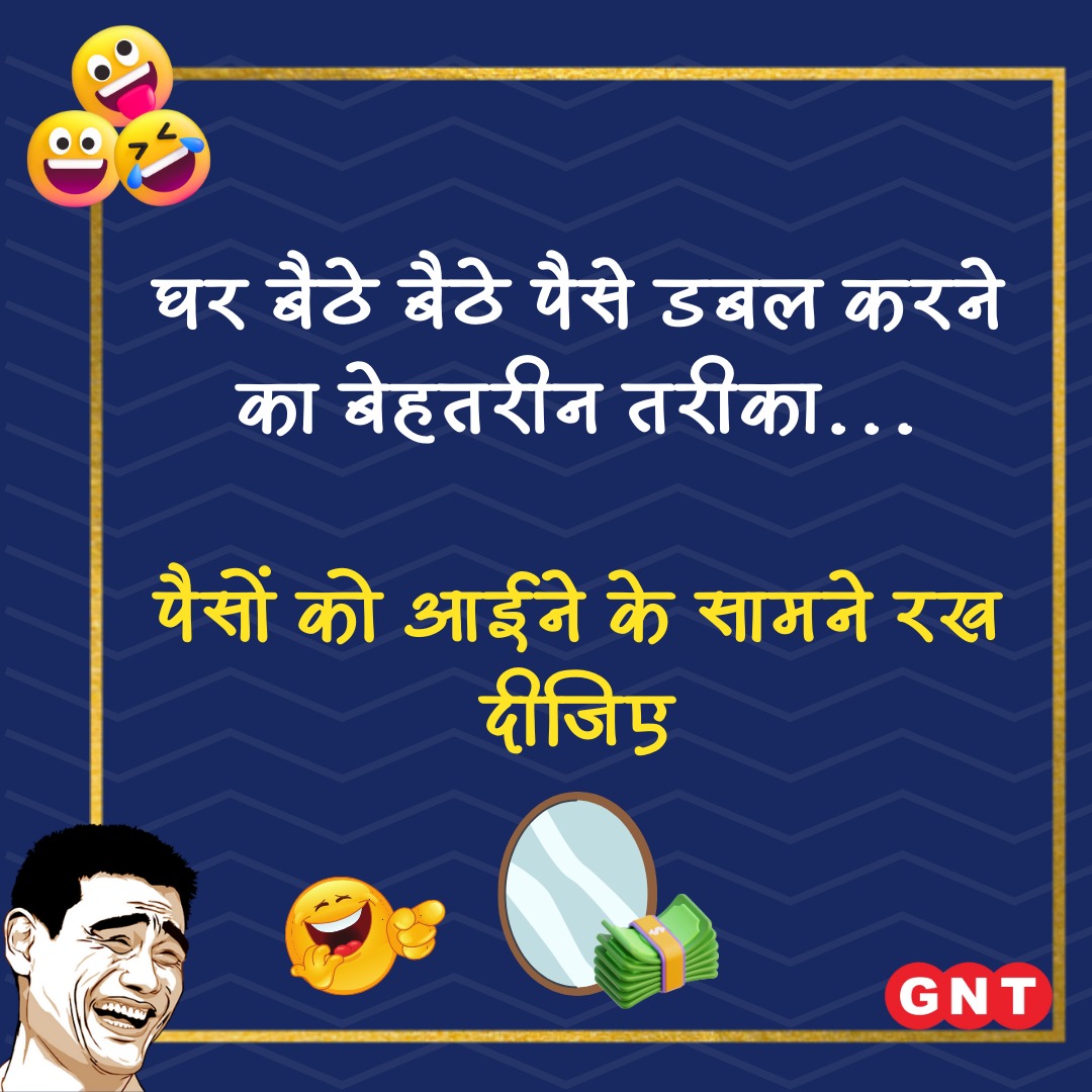 #GNTChutkule #goodnewswalismile #jokes #humour #funny #fun #smile #funnyjokes #smilemore #Jokes #bestjokes #jokesfordays #jokesdaily #laugh #laughter