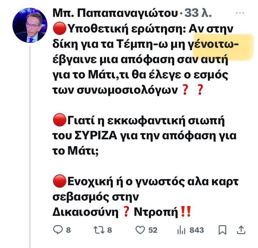 Τρομάρα του , παριστάνει και τον μορφωμένο