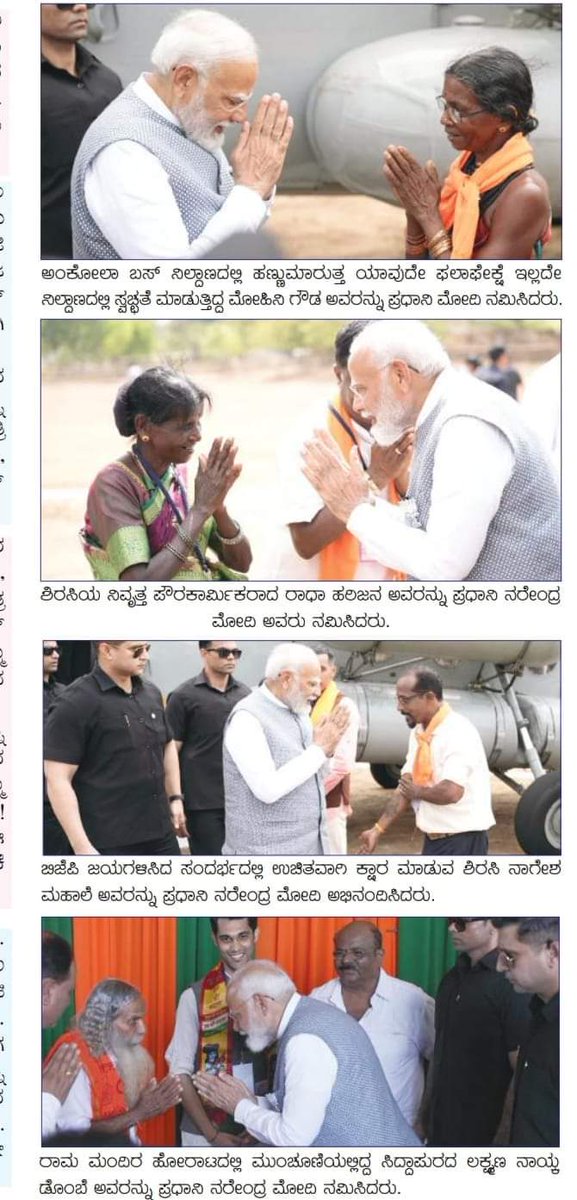 A popular collage from Karnataka. Only PM Modi (and his team) can spot such specially ordinary people!