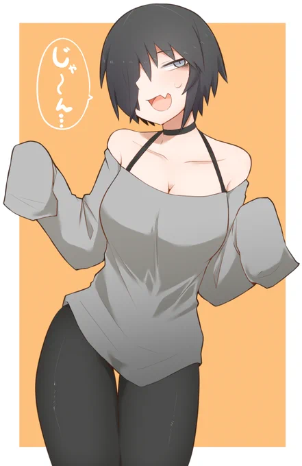 肩出し