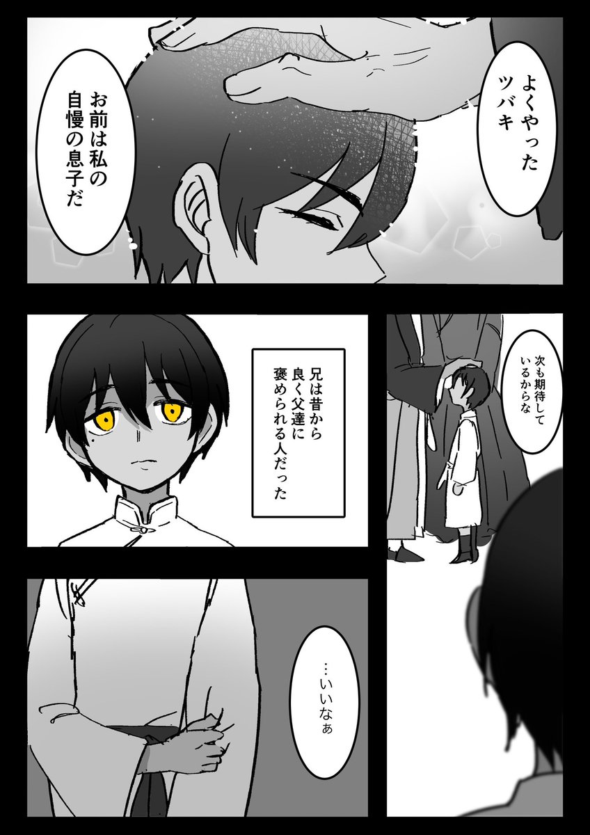 ヒイラギくんがツクヨ先生から褒めてもらう話 その1 