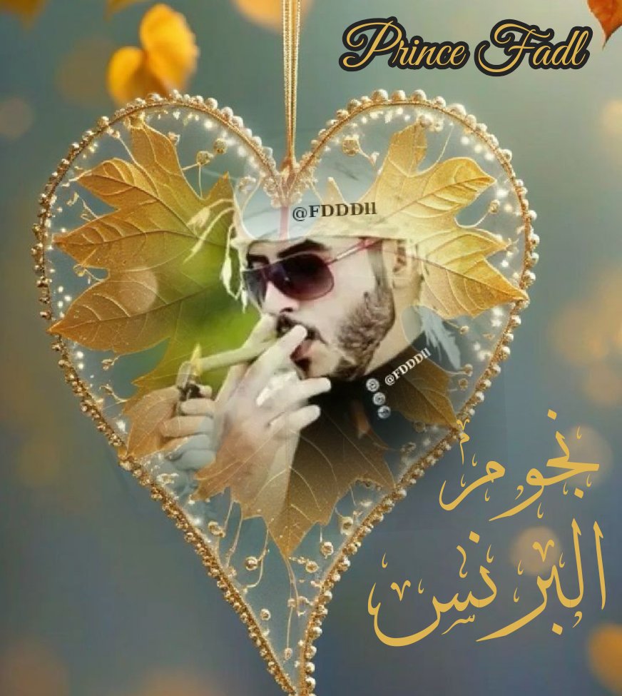 عـ༈ۖ҉ـبـ༈ۖ҉ـيـ༈ۖ҉ـر آلَؤُرد tweet media