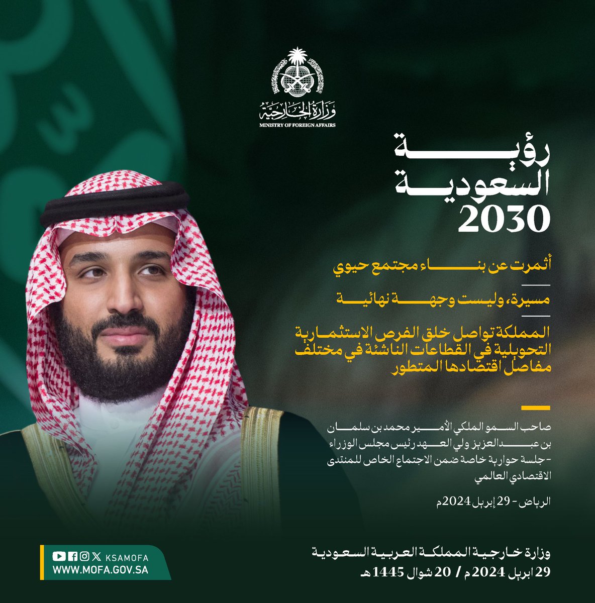 سمو #ولي_العهد : رؤية السعودية 2030 تواصل خلق الفرص الاستثمارية التحويلية في القطاعات الناشئة في مختلف مفاصل اقتصادها المتطور