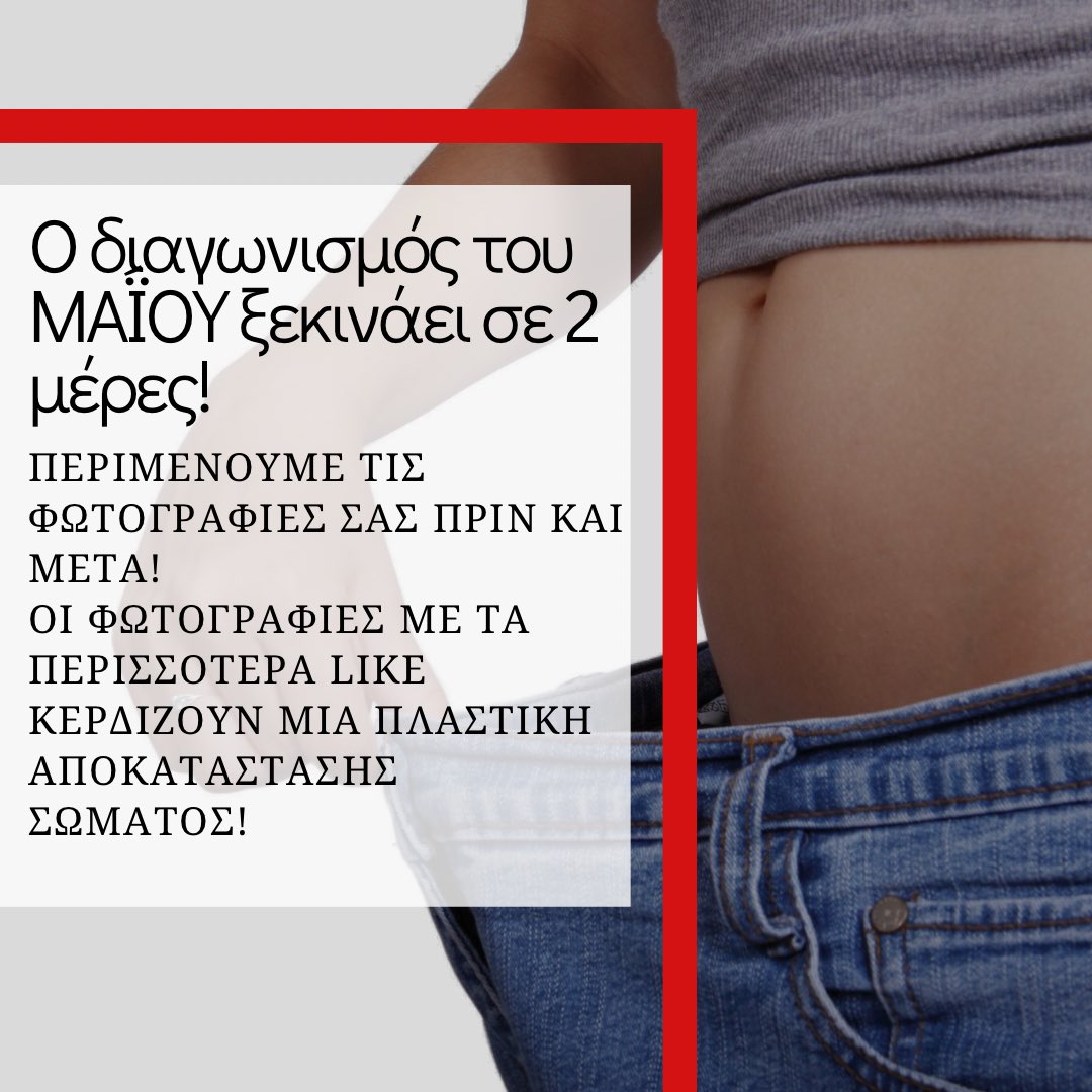 Καλή επιτυχία σε όλου! 

#γαστρικο_μανικι #sleevegastrectomy #sleeve_gastrectomy #σωτηρηςγαβριηλ #weightloss #health #greece #beforeandafter #beforeandafterweightloss #παχυσαρκία #obesitysurgery #obesity #doctor #χειρουργός #σωτηρηςγαβριηλ #greece