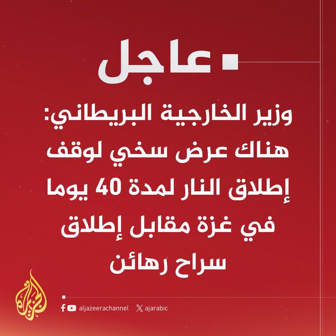 وبعد إستعادة الأسرى الصهاينة، تتواصل عمليات الإبادة بوتيرة أسرع!

يا له من عرض سخي !! 😕