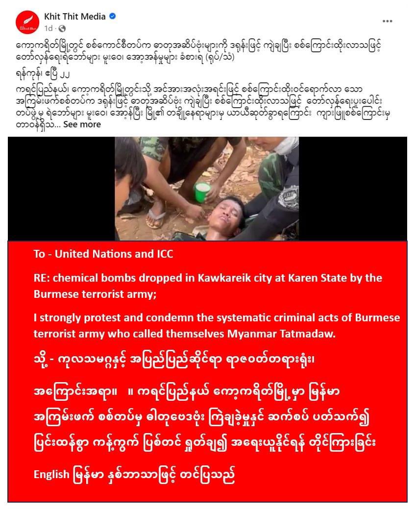 RE: chemical bombs dropped in Kawkareik city at Karen State by the Burmese terrorist army; 
I strongly protest and condemn the systematic criminal acts of Burmese terrorist army who called themselves Myanmar Tatmadaw.