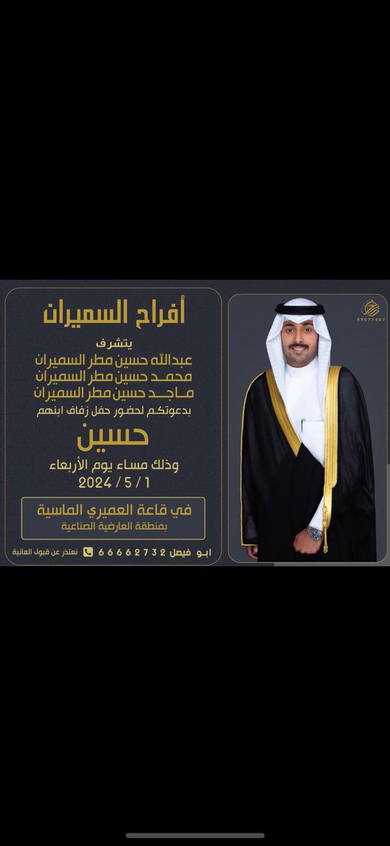 مرحبا والله يحيكمم عند السمارين 
تشرفونا في عرسنا يوم الأربعاء ٥/١