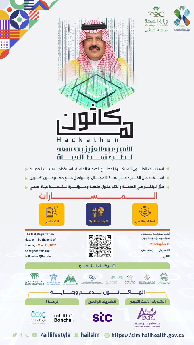 7aillifestyle's tweet photo. نافس معنا في #هاكاثون #الأمير_عبدالعزيز_بن_سعد لطب نمط الحياة في #مؤتمر_حائل_الدولي_لطب_نمط_الحياة 2024
للتسجيل يرجى زيارة الرابط التالي :

https://t.co/onbVO49zN3 https://t.co/efCkJxrur0