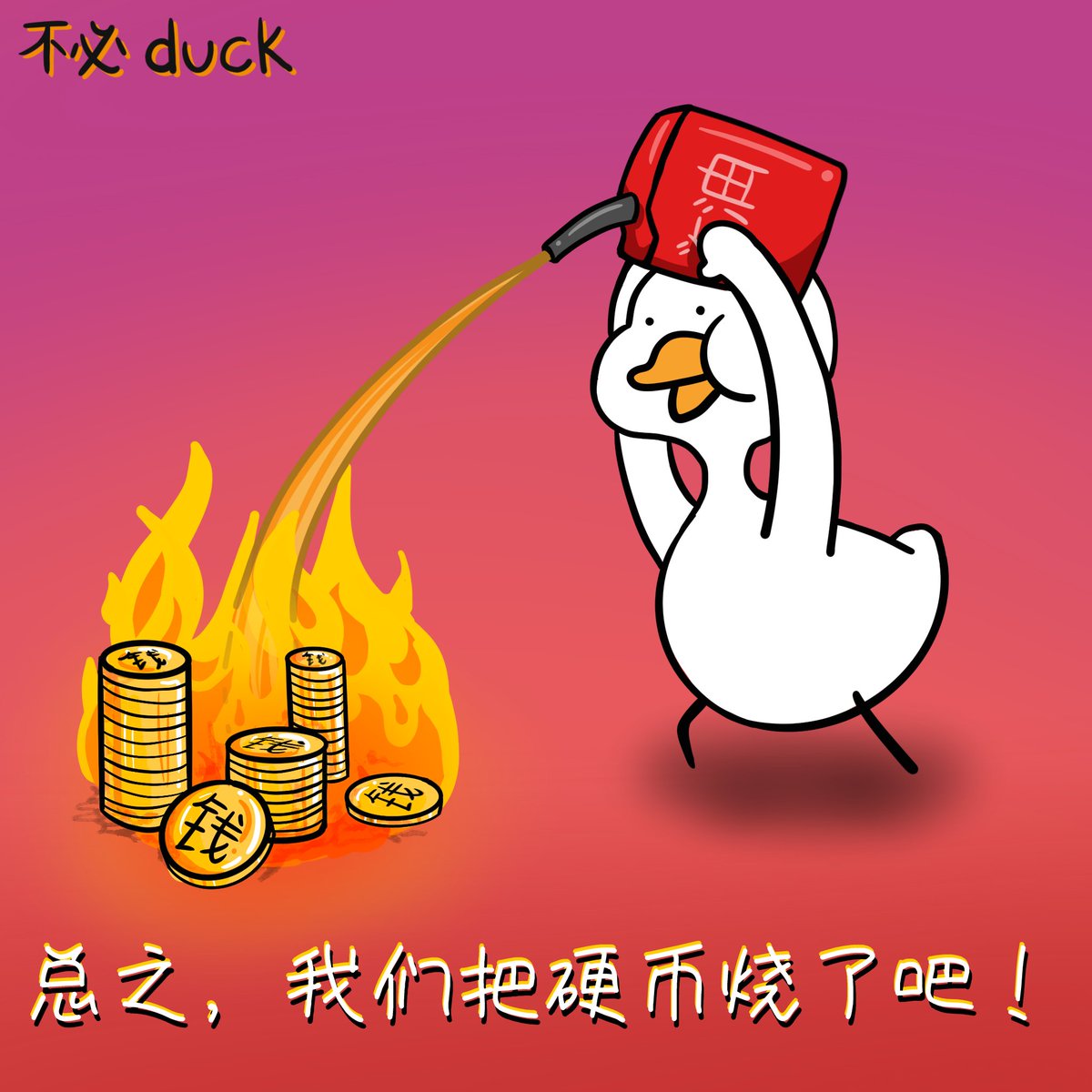 不必 duck on SOL tweet media