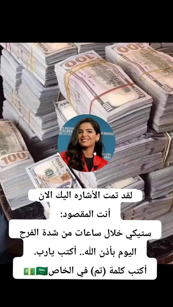 الف مبروك 🌹
تم التحويل بنجاح ✅

حـ.ـوالـ.ـة صادرة 
لقد تمت الإشارة إليك من قبل مكتب الأمير الوليد بن طلال
وتم اختيارك من ضمن المستفيدين احد المستفيد
 تم مساعدتك بمبـــلغ 200،000،00 الف
الشـــــــروط👇
ريتويت🔃
تغريده ب تم 🔂
تابع<a href="/Almaktbalmali00/">المكتب المالي الخاص 🇸🇦</a>
ارسل اسمك ورقم جوالك خاص📩