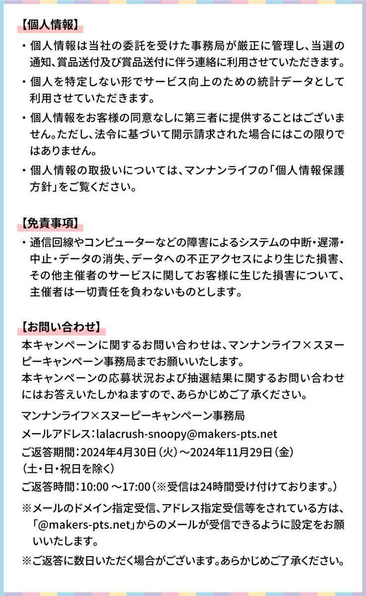 ＼ #ララクラッシュとPEANUTSが楽しいコラボキャンペーン ／
 ＼キャンペーンの賞品ご紹介🎉／

#スヌーピー と #ララクラッシュ のキャンペーンだけのオリジナルデザイングッズをプレゼント👏

A賞：オリジナルデザインサーモランチボックス＆保温ランチトートバッグセット　10名様…