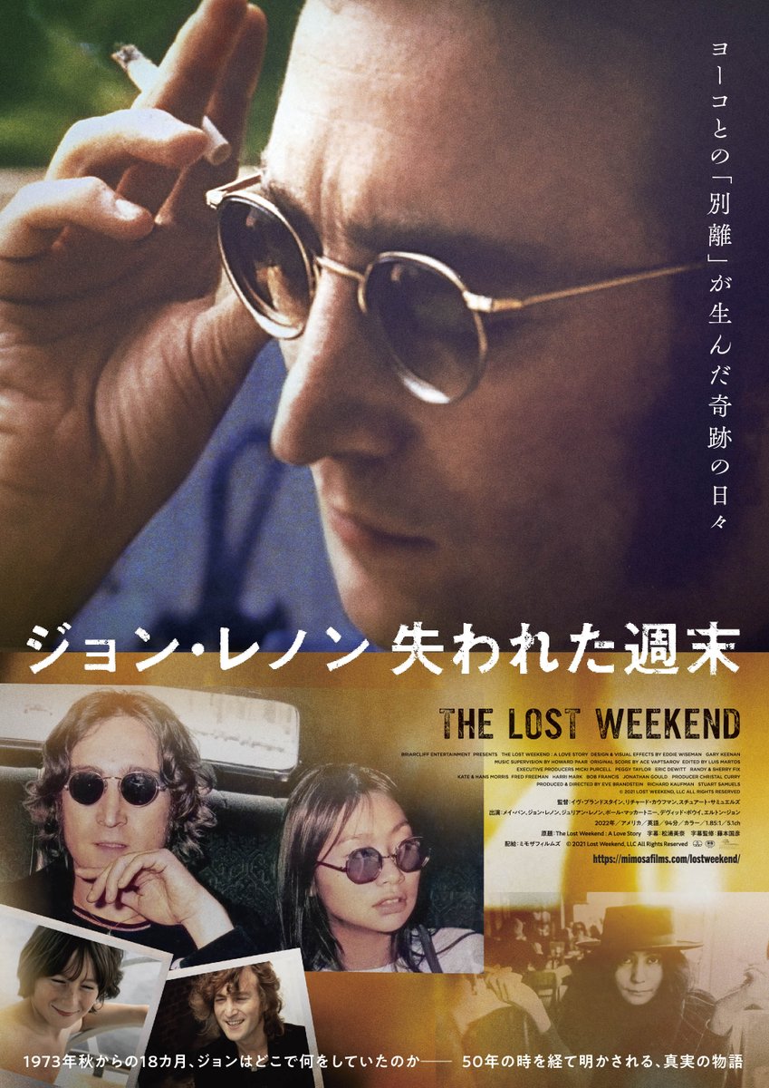 #TOKYOFM「#BlueOcean+」 📻
火曜日は『エンタメ+』

今日は、『#ジョン・レノン失われた週末』をご紹介🎬

“ジョン・レノンとオノヨーコが別居していた期間”、
ジョンはどこで何をしていたのか!?
50年の時を経て明かされるドキュメンタリー‼️

✔️ HP (@johnlennonLW)
mimosafilms.com/lostweekend/