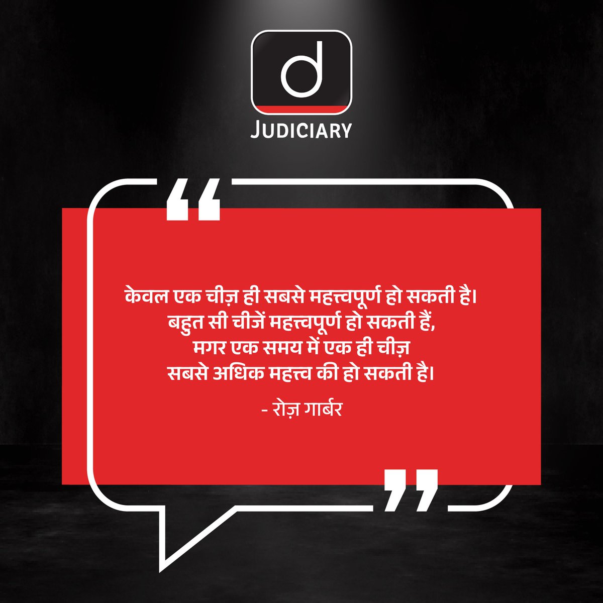 केवल एक चीज़...
.
ज्यूडिशियरी संबंधी जानकारी के लिये हमारी वेबसाइट पर विज़िट करें।
 
लिंक : law.drishtiias.com/hin
.
#goodmorning #HaveANiceDay #QuoteoftheDay #thoughtoftheday #Mindset #goodhealth #WorkoutMotivation #LoveyourSelf #Ability #DrishtiJudiciary