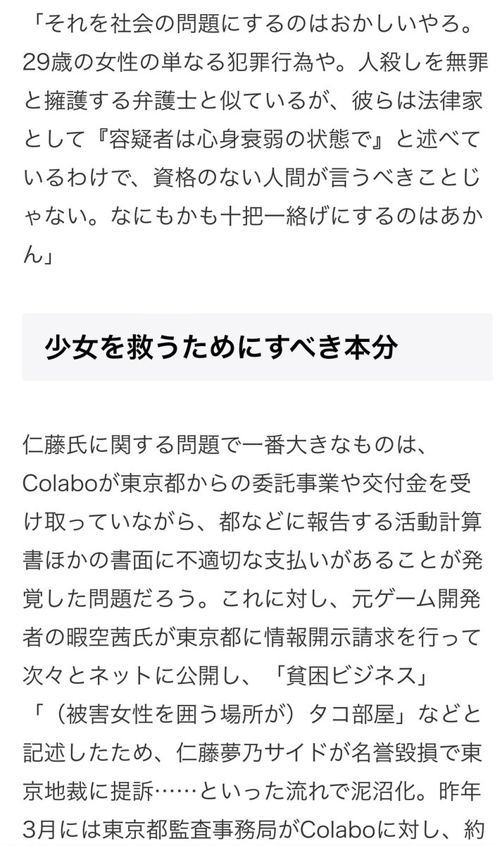 誹謗中傷記事(画像)では、私が書いた『風俗で妊娠し、路上で出産した女性を追い詰めたもの』 imidas.jp/bakanafuri/?ar… という記事について…