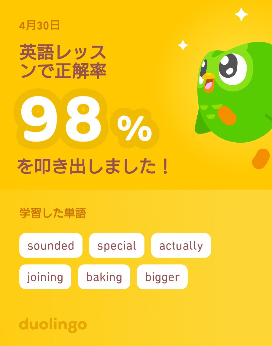 🦉🦉🦉🦉🦉
Duolingoで英語を学習中だよ！ゲーム感覚で気軽にできるDuolingoで一緒に学びませんか？
#Duolingo
#Duolingo365