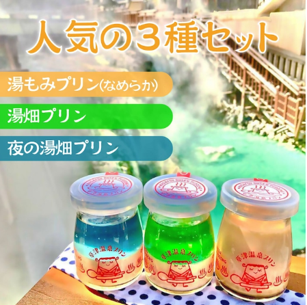toki_puri's tweet photo. こんにちは🍮先日放送されたこちら👇 ご覧になりましたか？♬草津温泉♨ 大人気ですよね‼
草津温泉プリンさんの夜の湯畑プリン🍮 も大人気♡レモンポーションを入れると色が変わる😲湯もみプリン、湯畑プリンとのセットがオススメです🍮
#プリン #お取り寄せ #スイーツ #スイーツ好きな人と繋がりたい https://t.co/qJiT5piQ7f