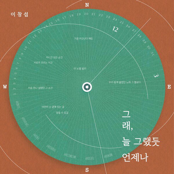 [ARTICLE] #BTOB #LEECHANGSUB Digital Single <그래, 늘 그랬듯 언제나> will be release today! Changsub participated in the lyrics writing and this song a gift prepared for fans ahead of another new beginning. It contains gratitude for those who have always been with him and a…