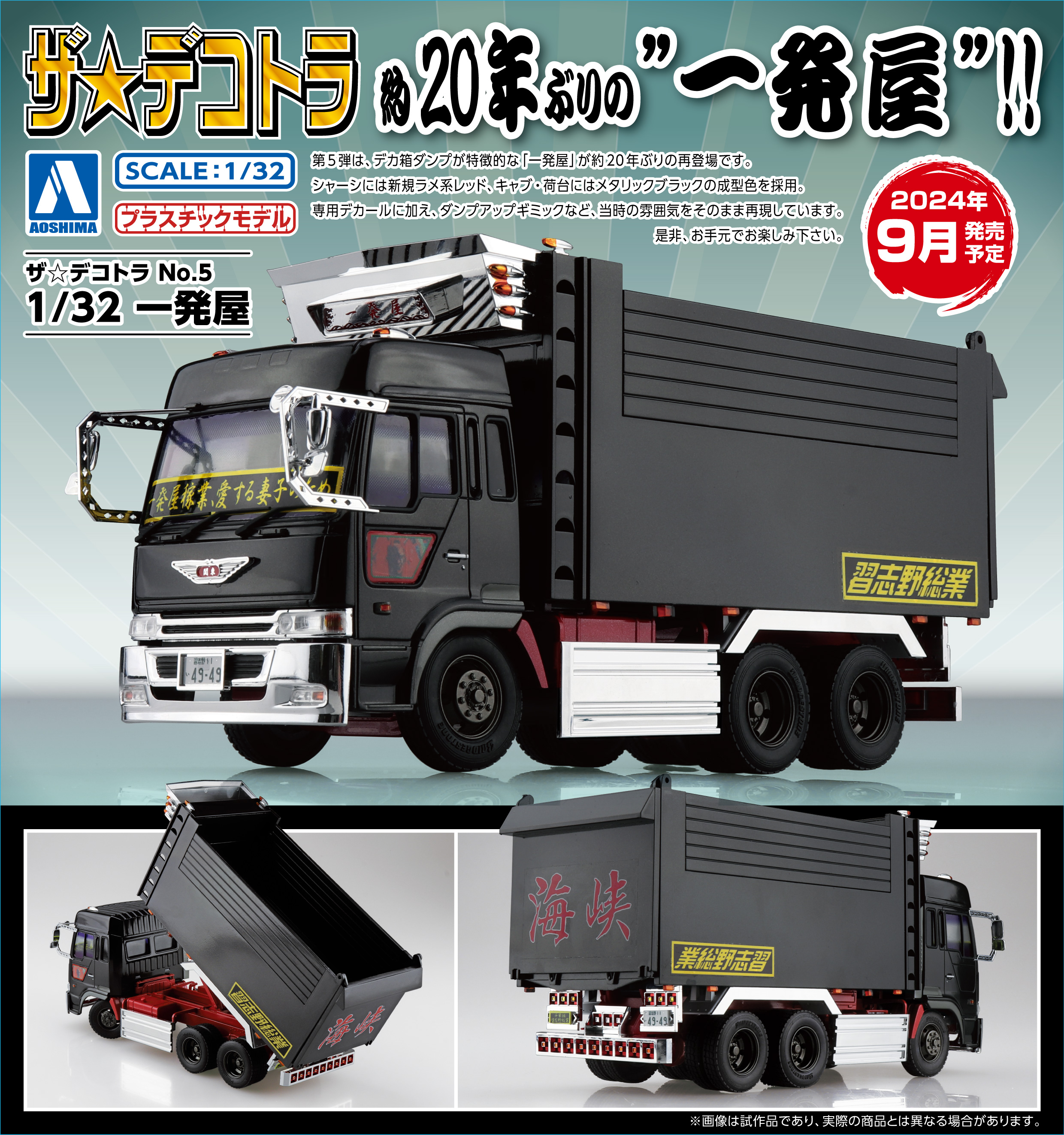 AOSHIMA アオシマ ダンプ デコトラ 妖しく