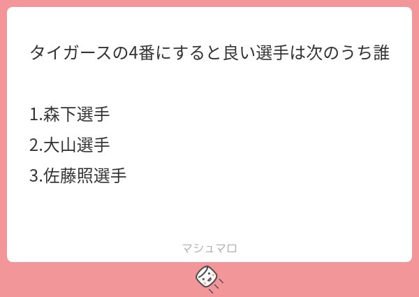 岡本だろ！！！
#マシュマロを投げ合おう
marshmallow-qa.com/messages/80584…