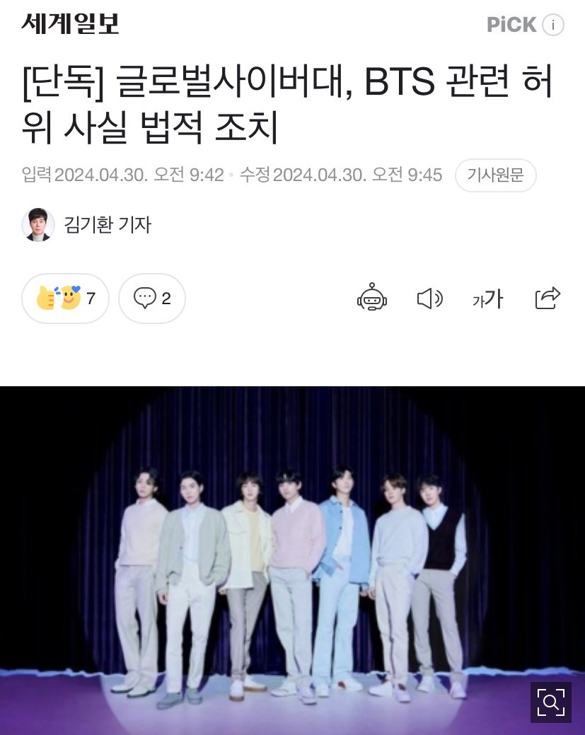 [NEWS] Global Cyber University announced that it will take strong legal action against malicious slander   The university also refuted the fact that 6 bts members graduated from the university saying, “They all entered Global Cyber University before their official debut as BTS or