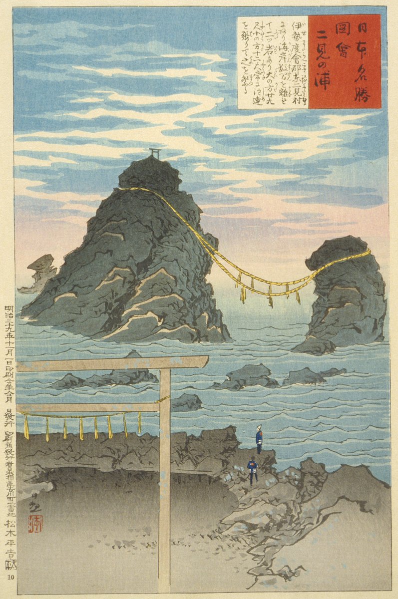 Futamigaura, the Wedded Rocks, by Kobayashi Kiyochika, 1896 #ukiyoe