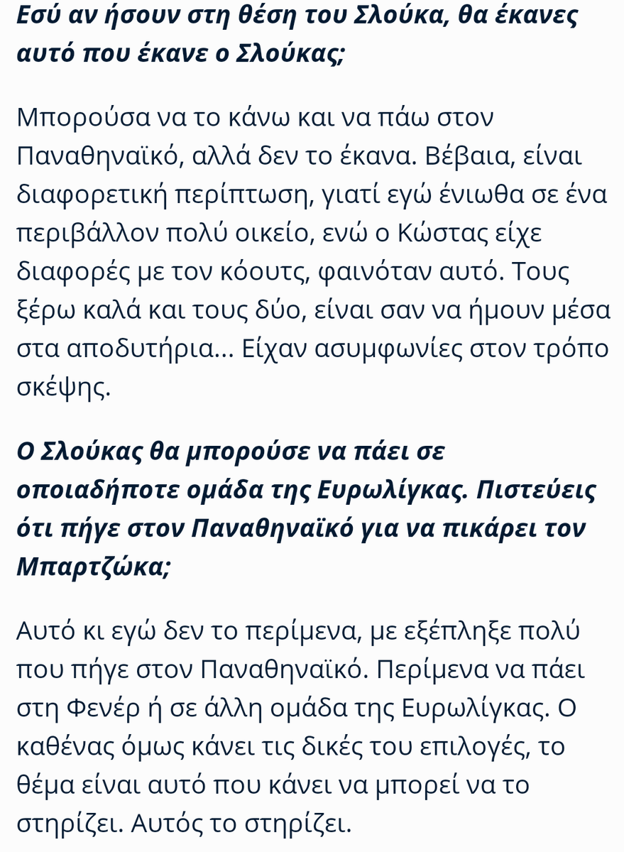 Αυτά είπε ο Μάντζαρης μεταξύ άλλων σε συνέντευξη του.Αν και δηλωμένος Παναθηναϊκός φρόντισε αν του χρειαστεί κάνα μποτοξ η καμιά εμφύτευση να τα κάνει με λεφτά που έχει κερδίσει με σεβασμό στις αξίες του και της ομάδας που  τον έφερε στο προσκήνιο.Για αυτό κέρδισε τον σεβασμό μας