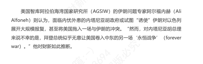 'PM @netanyahu tries to lure Iran into a massive attack against Israel, which may drag the U.S. into the conflict,... but @POTUS Biden has no intention of entangling the U.S. in another forever war.' Yours truly quoted in @caixin (Beijing) April 29, 2024. shorturl.at/jwAFH