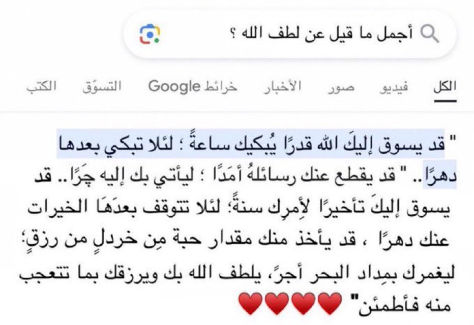 اللهم لك الحمد 🙏