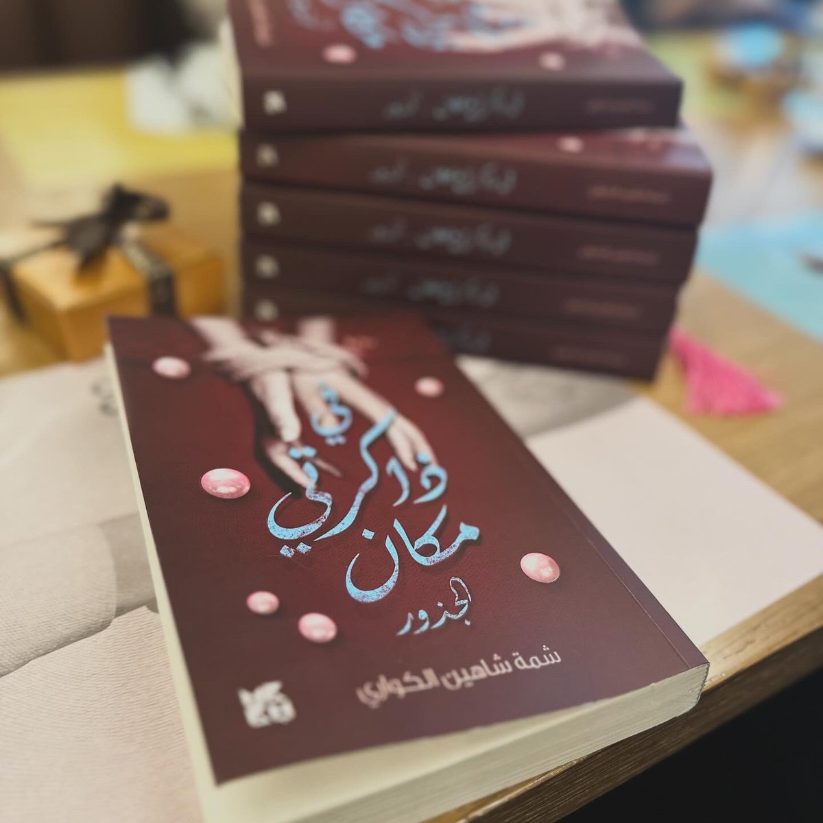 زبيدة فيصل✨ (@zubaidabooks) on Twitter photo اجتمعت مع صديقات القراءة، لمناقشة الرواية الفائزة بجائزة كتارا وحظيت بصيت جيد "في ذاكرتي مكان"
تدور أحداثها في زمن الغوص والبحث عن اللؤلؤ قبل ١٥٠ عام، حرصت الكاتبة شمة الكواري، على إبراز مظاهر الحياة في قطر الماضي.
رواية خيالية مشوقة غنية بالشخصيات والأحداث والتفاصيل
<a href="/HBKUPress/">HBKU Press</a> اجتمعت مع صديقات القراءة، لمناقشة الرواية الفائزة بجائزة كتارا وحظيت بصيت جيد "في ذاكرتي مكان"
تدور أحداثها في زمن الغوص والبحث عن اللؤلؤ قبل ١٥٠ عام، حرصت الكاتبة شمة الكواري، على إبراز مظاهر الحياة في قطر الماضي.
رواية خيالية مشوقة غنية بالشخصيات والأحداث والتفاصيل
<a href="/HBKUPress/">HBKU Press</a>