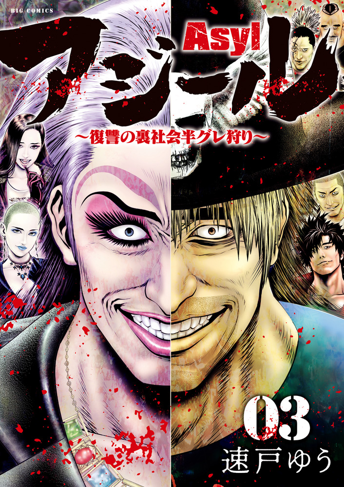 Mountain Village Survival Slasher 'Asyl' by Hayato Yuu will reach its Story Climax in its upcoming Vol.4 out August, 30.

A young man working part-time in a restaurant witnesses the abduction of his manager by a group of thugs. The gang abducts both men to kill them in the