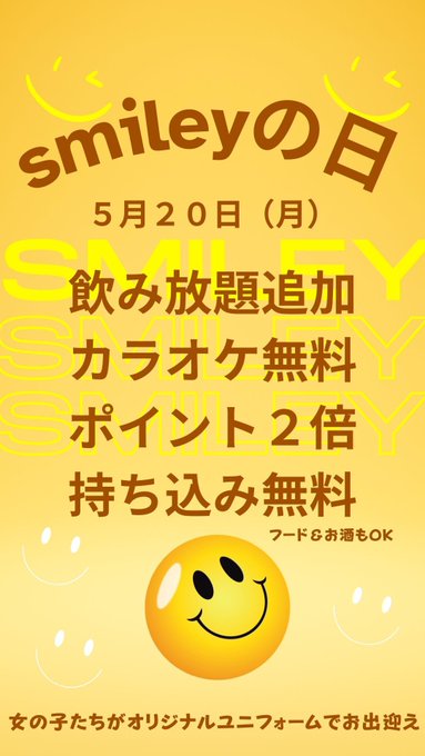 smileyのツイート