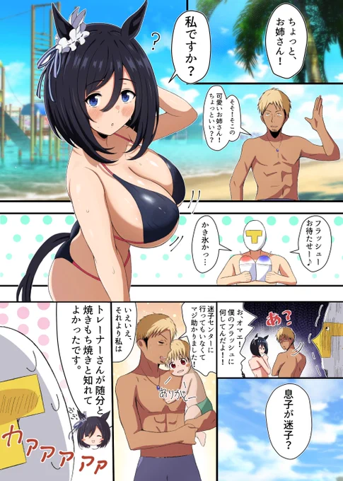 #ウマ娘プリティダービー #エイシンフラッシュ海で声をかけられた時のフラッシュの漫画です。 