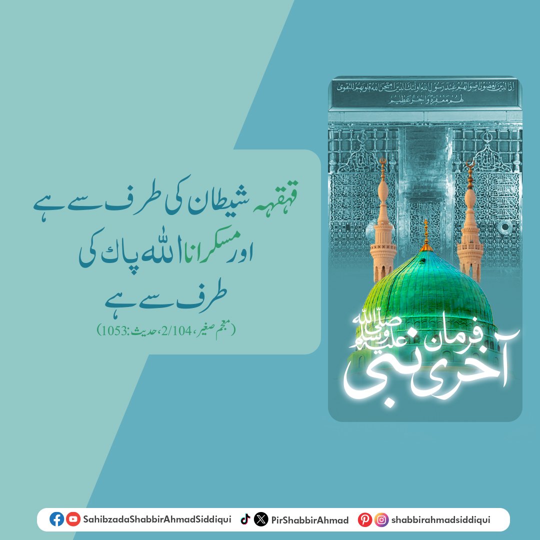 Hadees Mubarak 
#hadees #hadeessharif #hadeesepaak  #HadithMubarak #ProphetMuhammad #IslamicWisdom #Sunnah #HadithOfTheDay #IslamInspires #IslamicTeachings #IslamicQuotes #DailyHadith #LearnIslam #HadithShare #eid2024 #eidmubarak #eidspecial #eidoutfit  #