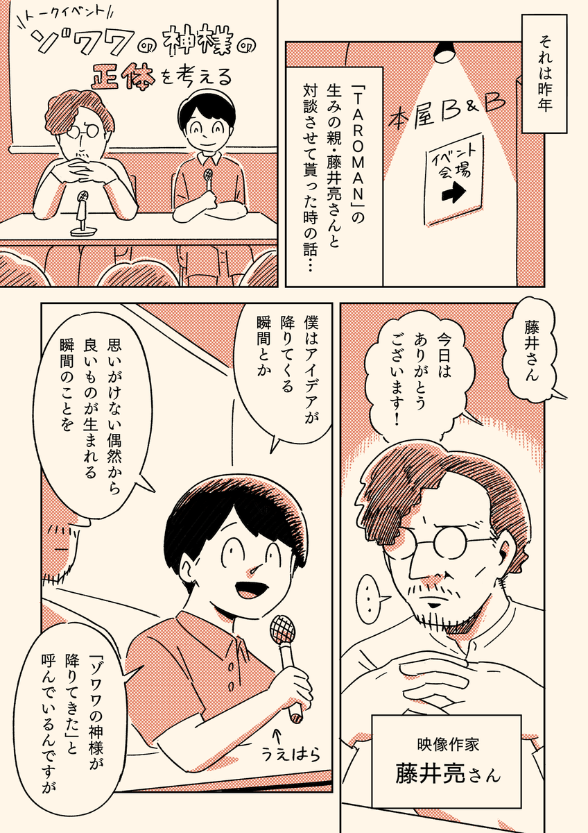 映像作家・藤井亮さん@ryofujii2000に言われた衝撃的なひとことの話 