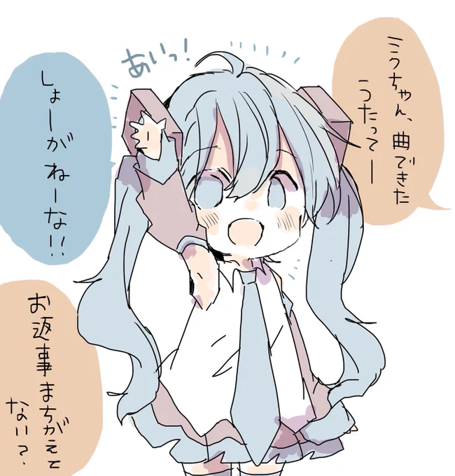 お返事する初音ミク