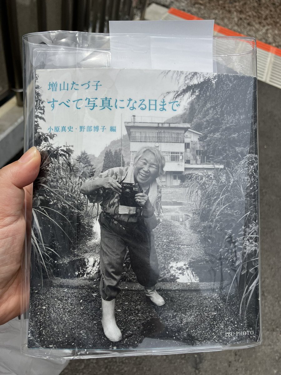 増山たづ子「すべて写真になる日まで」読んでます。
人から何かを奪うということに思いを馳せている。