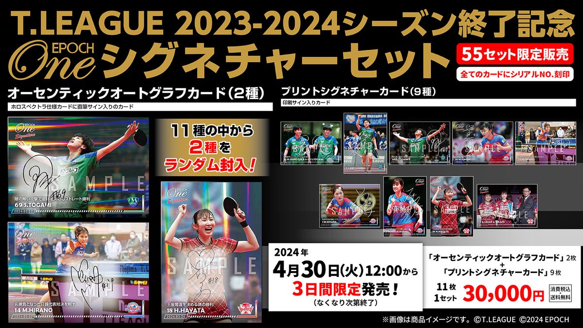 エポック社トレーディングカード【公式】 on X: 