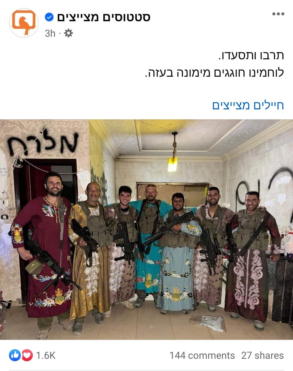 'Our fighters celebrate Mimouna (Maghrebi Jewish celebration) in Gaza' Israeli soldiers in the Gaza Strip wearing women's clothes looted from homes of displaced/murdered Gazans. Posted by 'Statusim Metzaytzim', one of the most popular Israeli Facebook pages (937k followers).