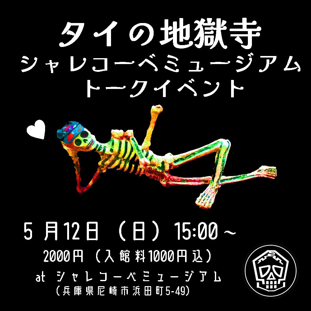 skull_museum tweet picture