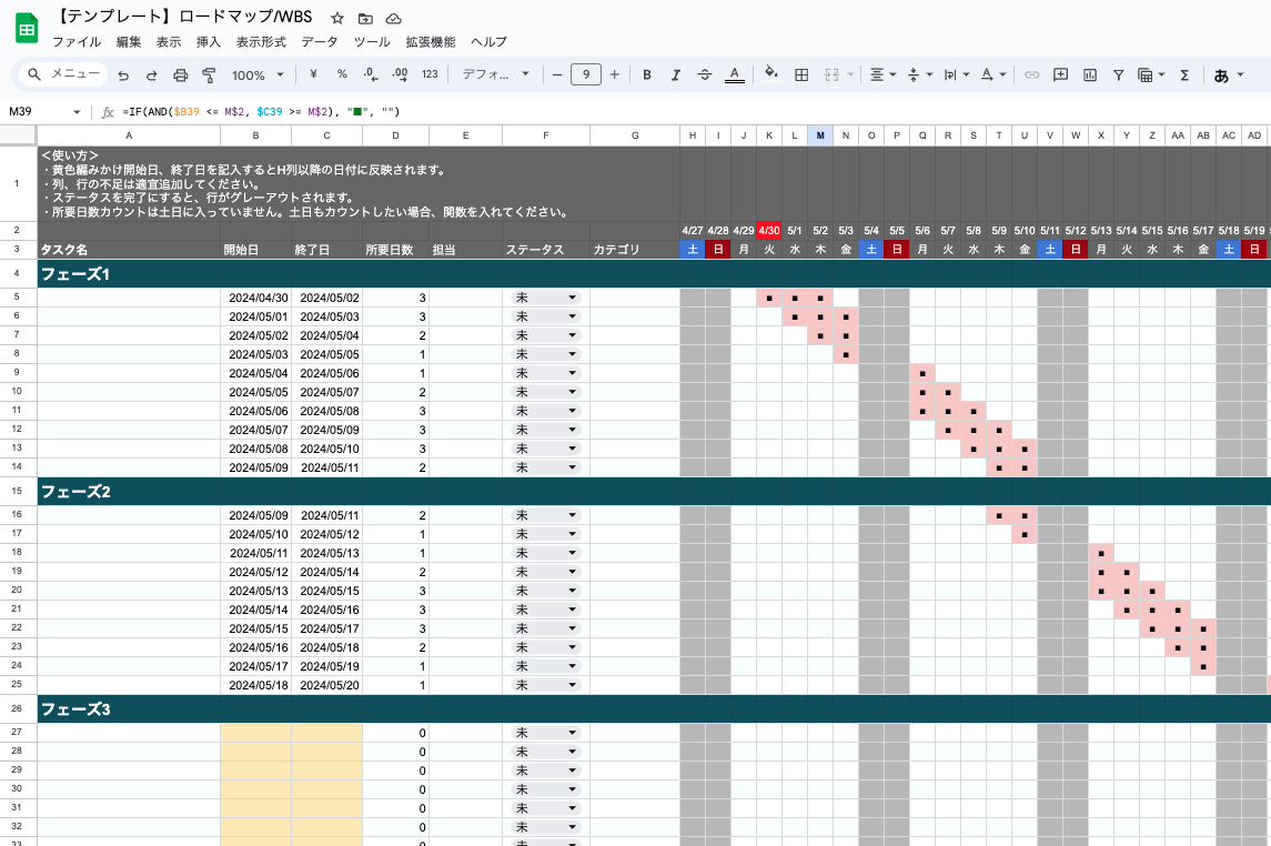 【テンプレ共有｜ロードマップ/WBS】
すぐ利用できるGoogleスプレッドシートの「ロードマップ（WBS）」のテンプレートをシェアします。
docs.google.com/spreadsheets/d…
＜特徴＞
・日にちを入れるとタイムラインに自動反映されます
・所要日数が自動カウント
・ステータスを完了にすると自動でグレーアウト