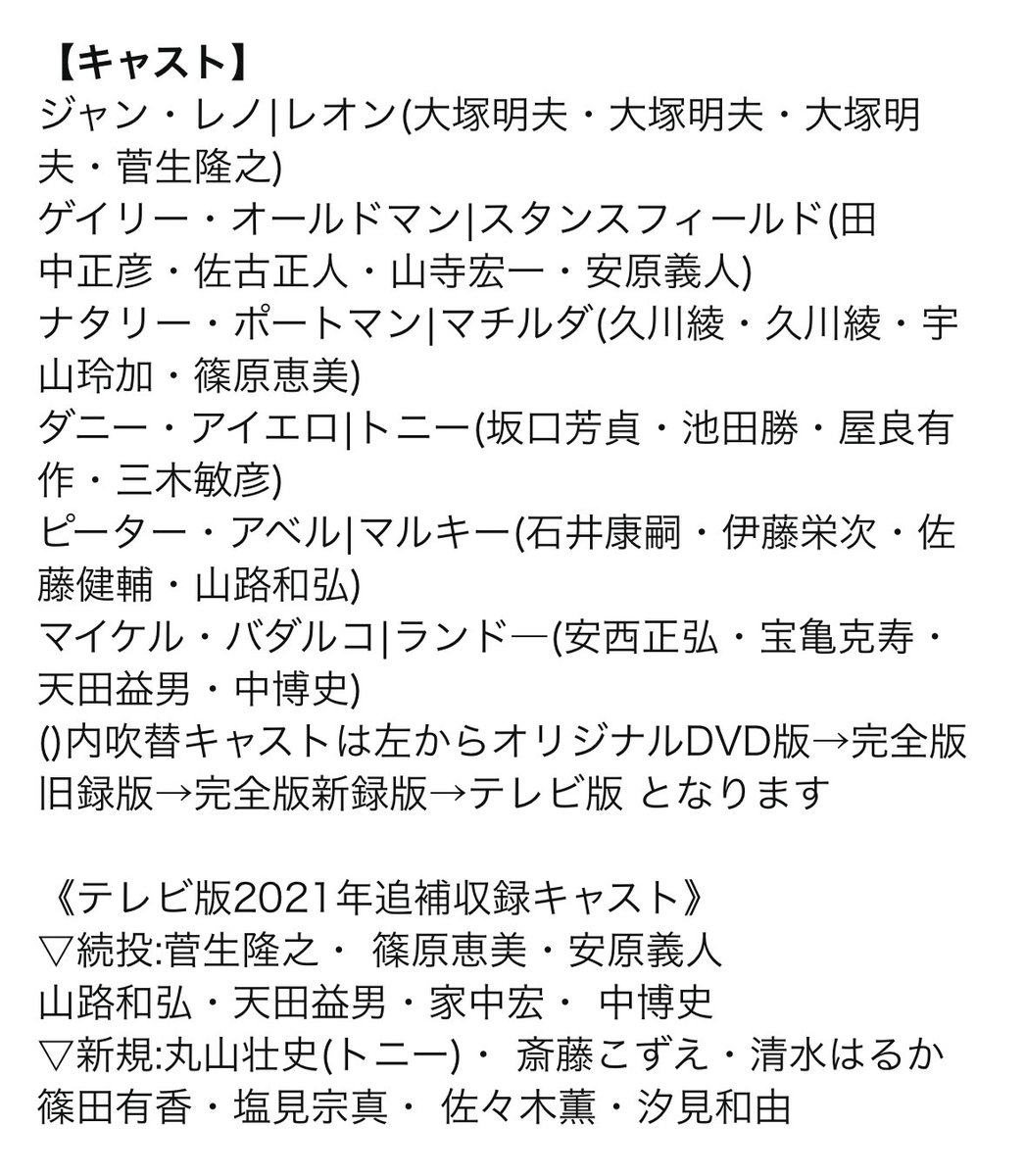 著作権侵害の動画がバズっていて複雑な気持ちですが『レオン』吹替全部入りUHD/Blu-rayは好評発売中ですのでよろしくお願いします